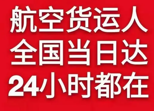 重庆仙女山机场空运货物、航空货运:物流行业各岗位招聘