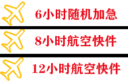 重庆仙女山机场空运快递公司,专业空运当天件